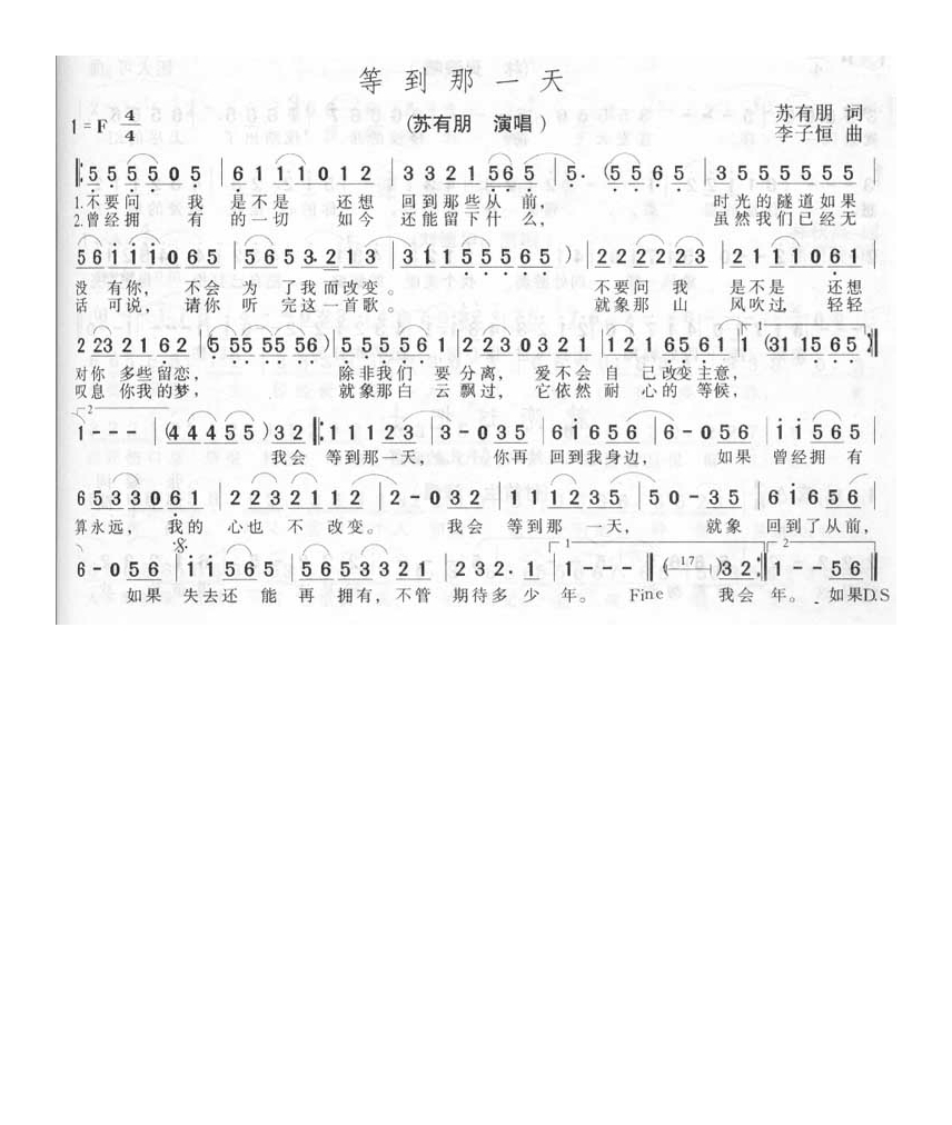 苏有朋-等到那一天