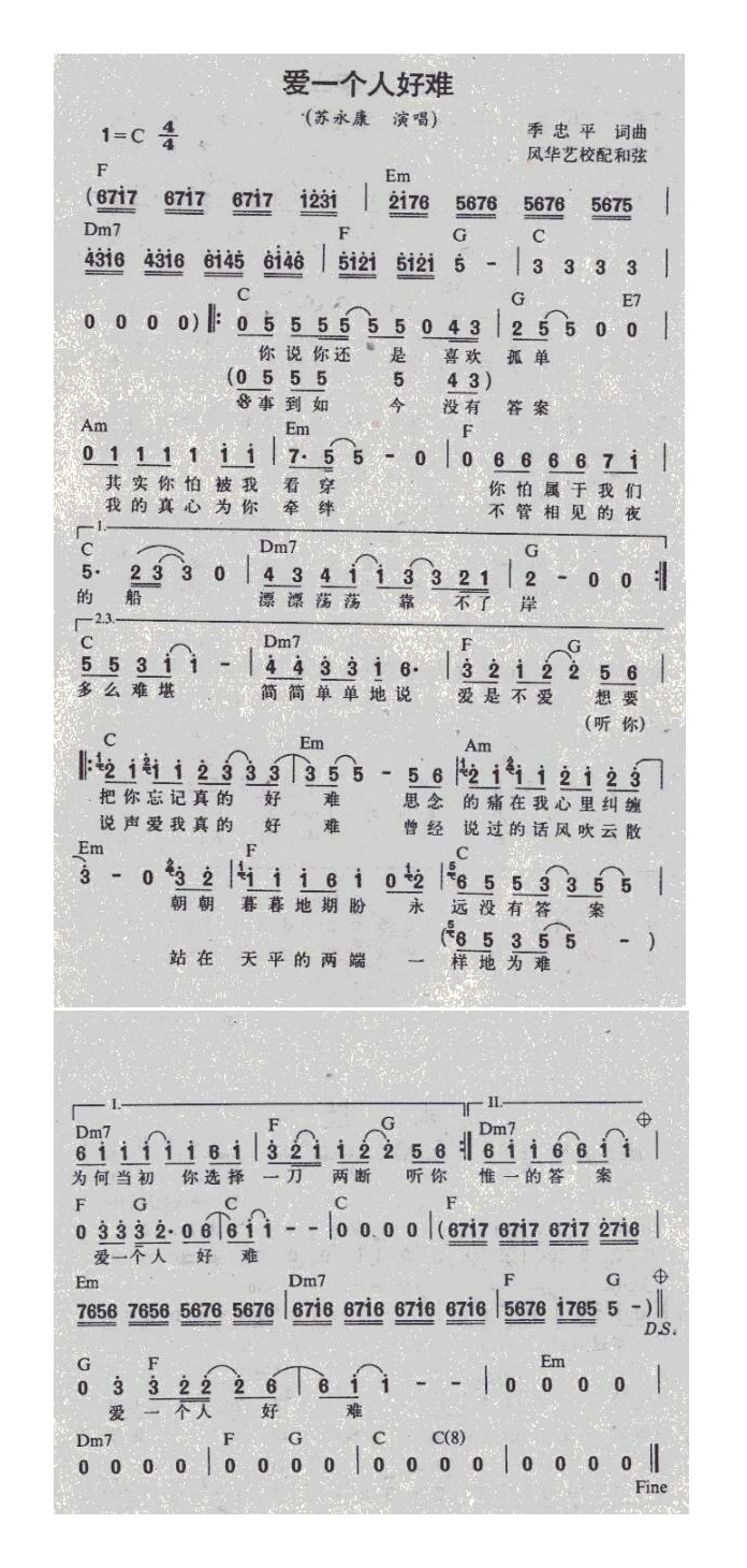 苏永康-爱一个人好难