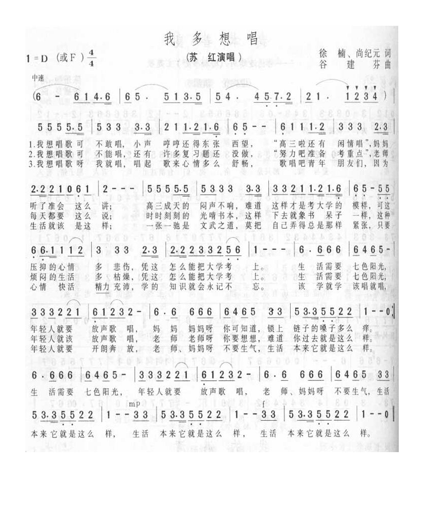 苏红-我多想唱