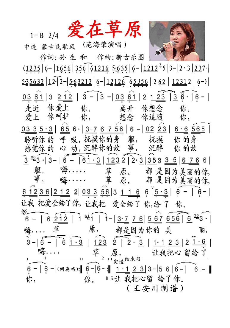 范海荣-爱在草原