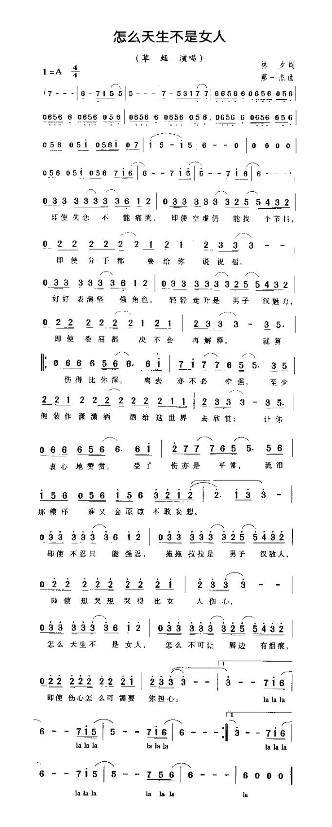 草蜢-怎么天生不是女人