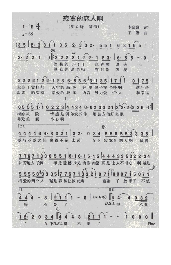 莫文蔚-寂寞的恋人