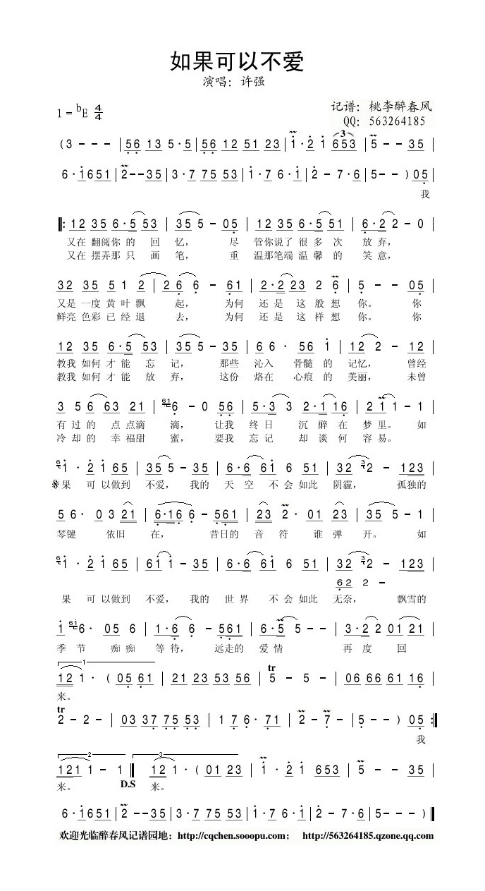 许强-如果可以不爱