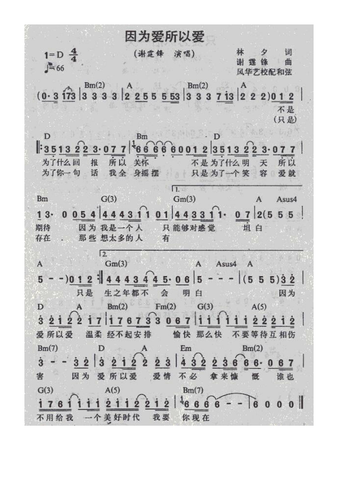 谢霆锋-因为爱所以爱