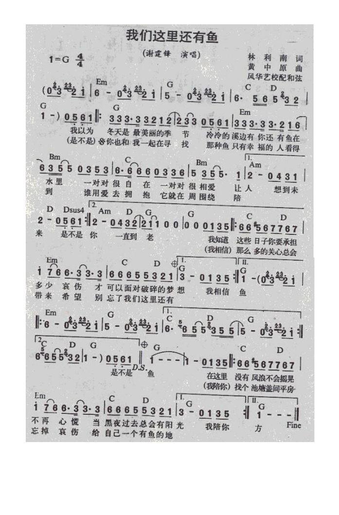 谢霆锋-我们这里还有鱼