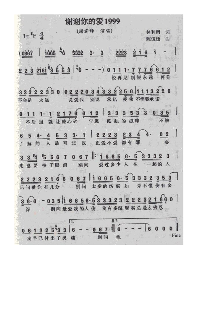 谢霆锋-谢谢你的爱1999