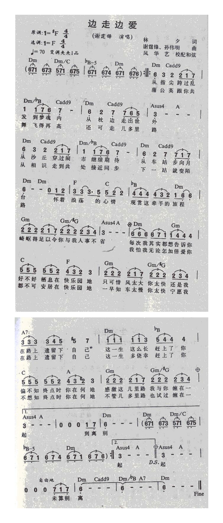 谢霆锋-边走边爱