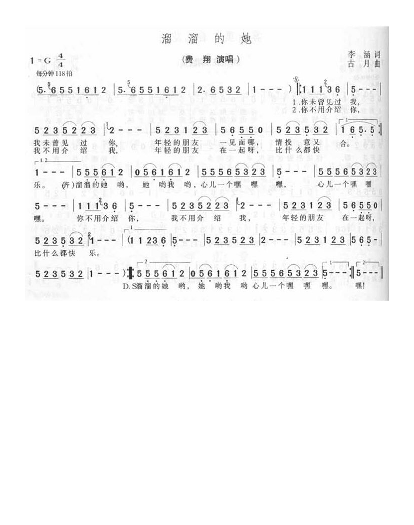 费翔-溜溜的她