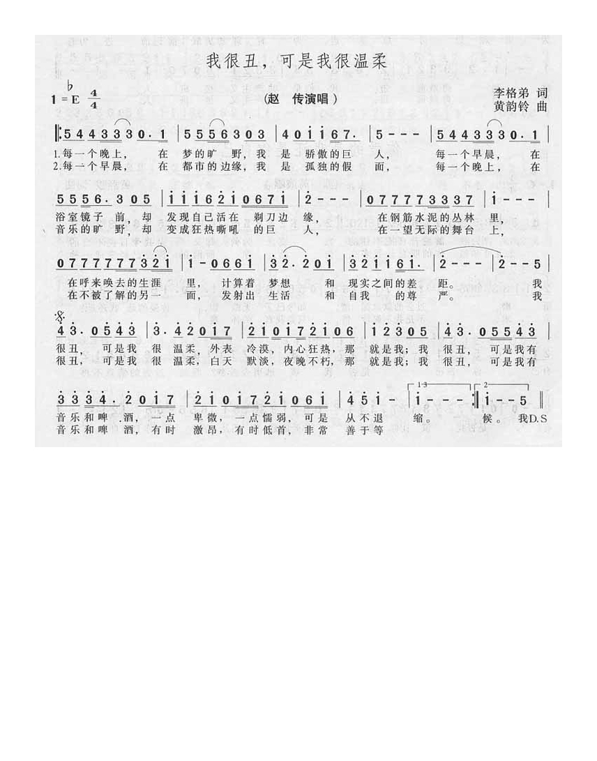赵传-我很丑可是我很温柔