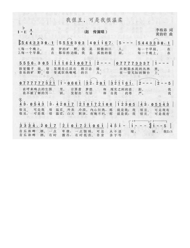 赵传-我很丑可是我很温柔1