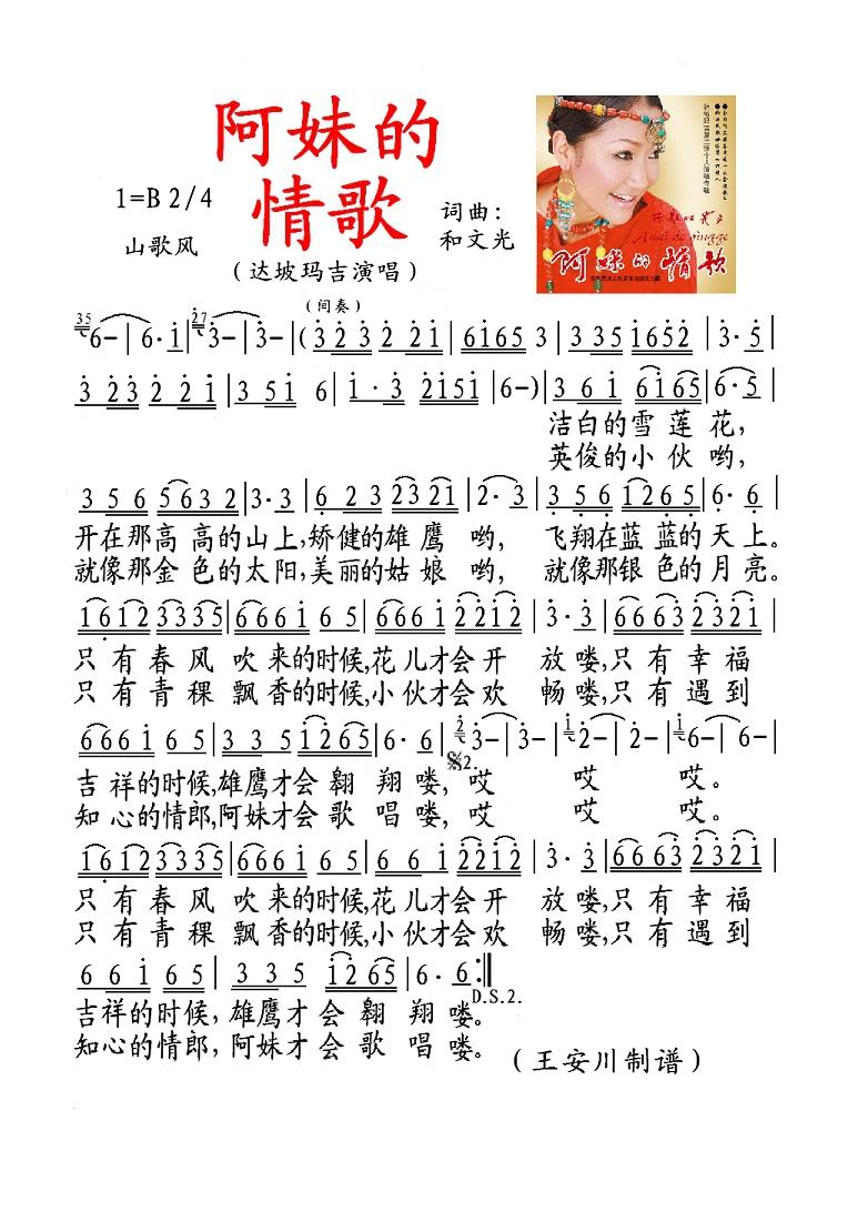 达坡玛吉-阿妹的情歌