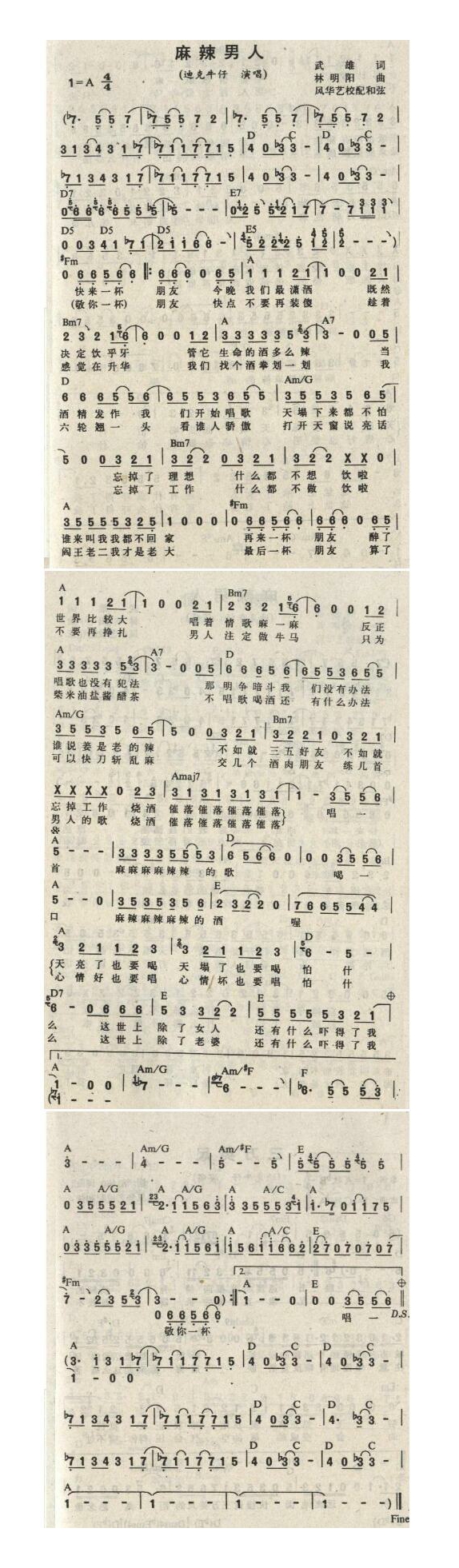 迪克牛仔-麻辣男人