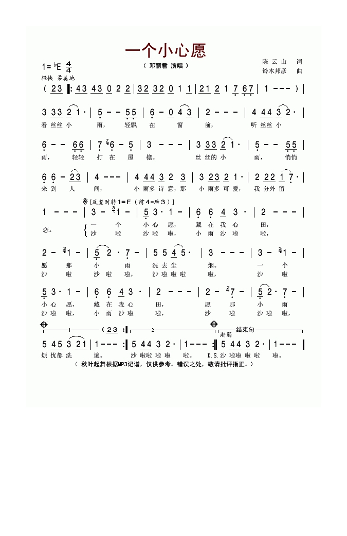 邓丽君-一个小心愿