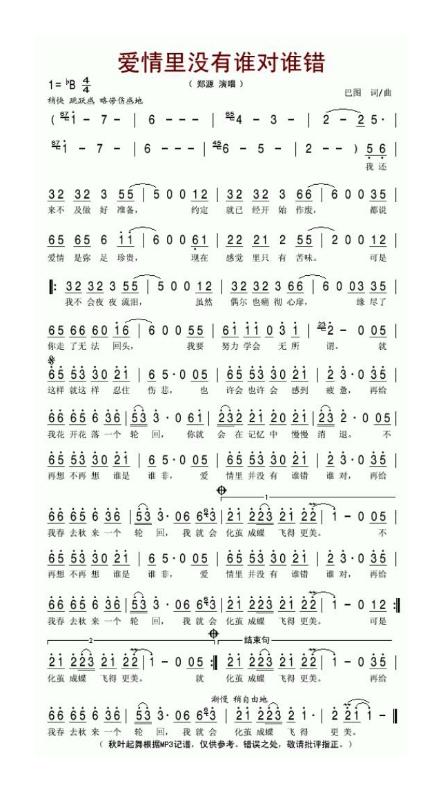 郑源-爱情里没有谁对谁错