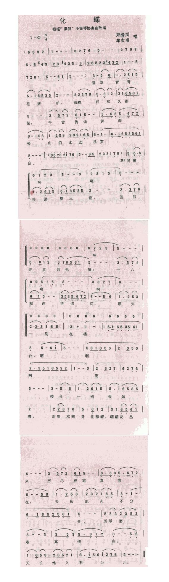 郑绪岚-化蝶 (2)