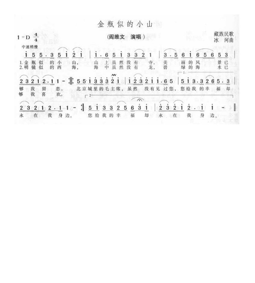 阎维文-金瓶似的小山