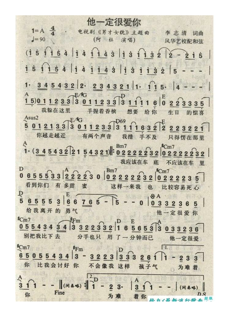 阿杜-他一定很爱你