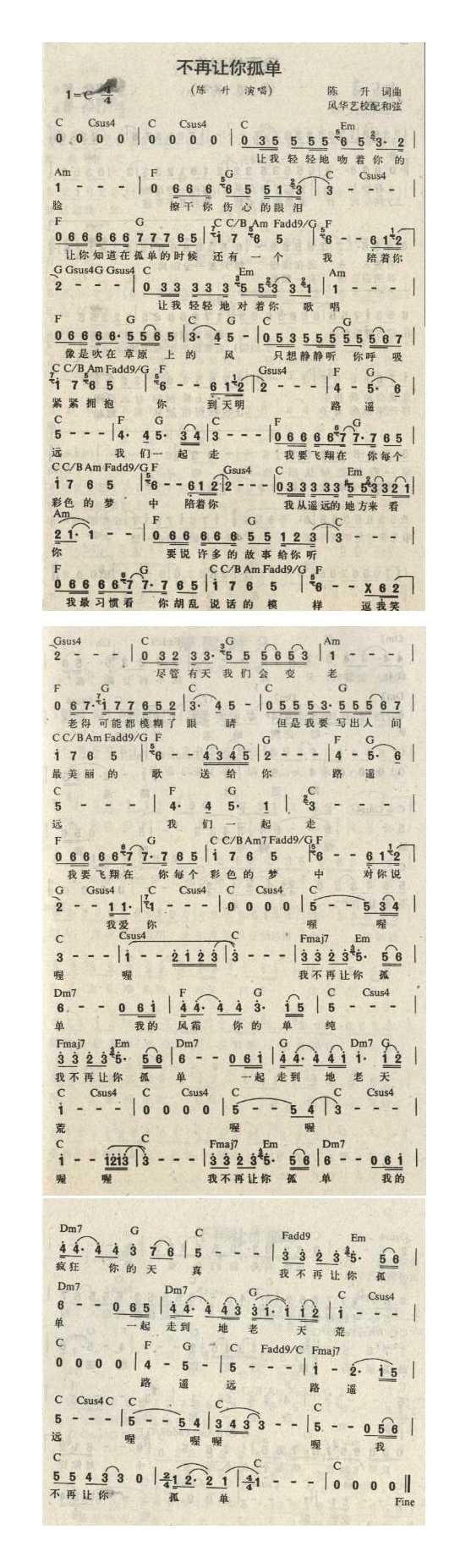 陈升-不再让你孤单