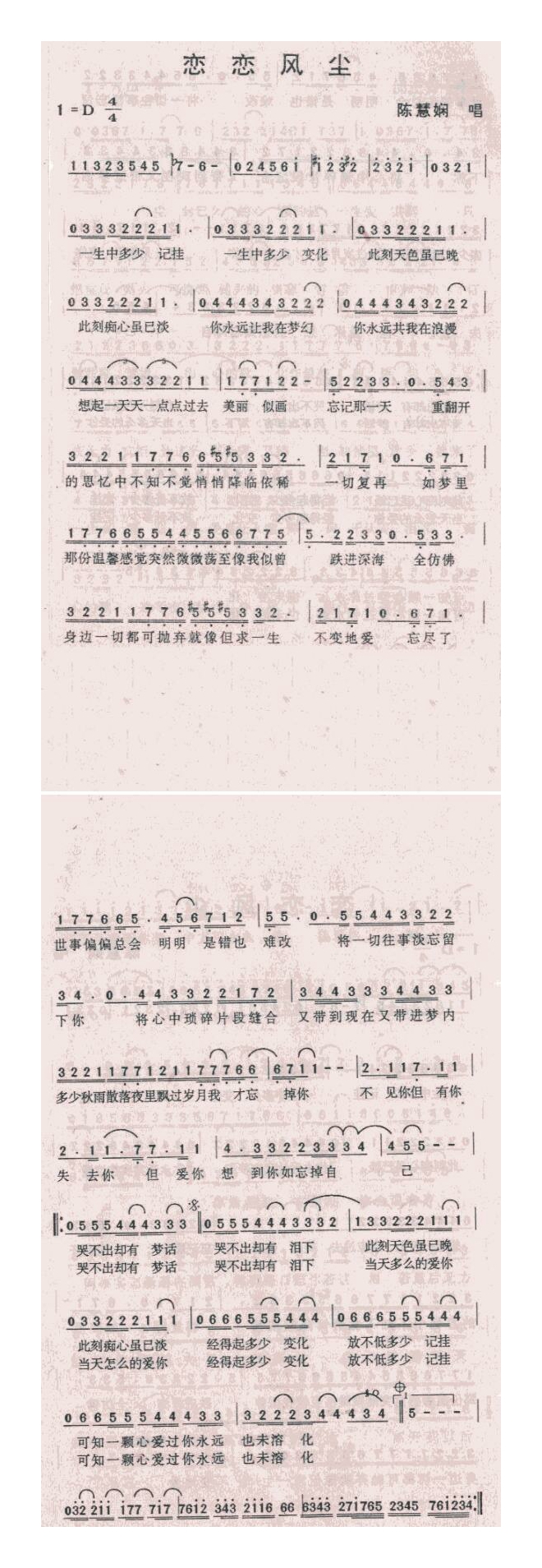 陈慧娴-恋恋风尘