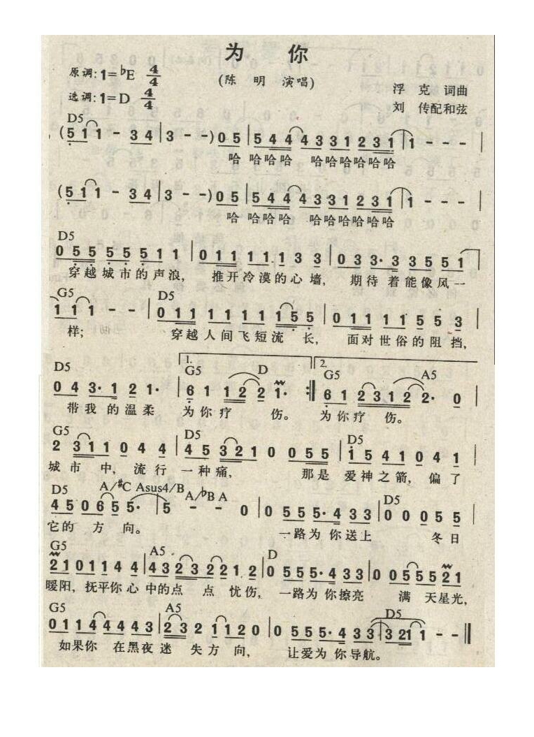 陈明-为你