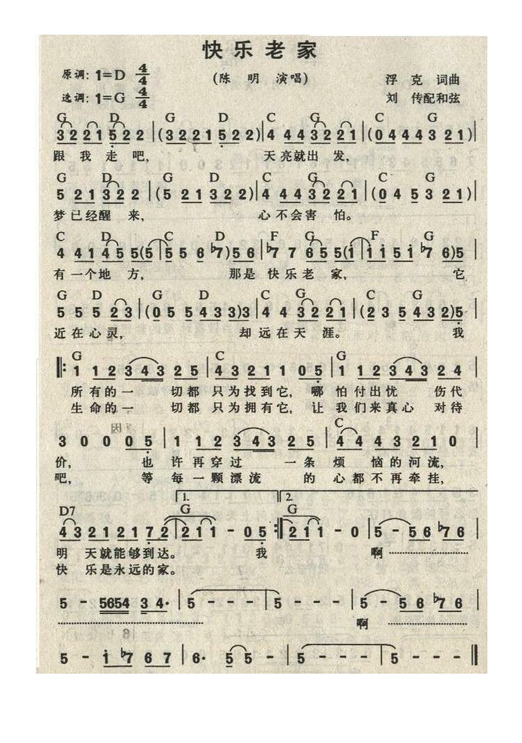陈明-快乐老家1