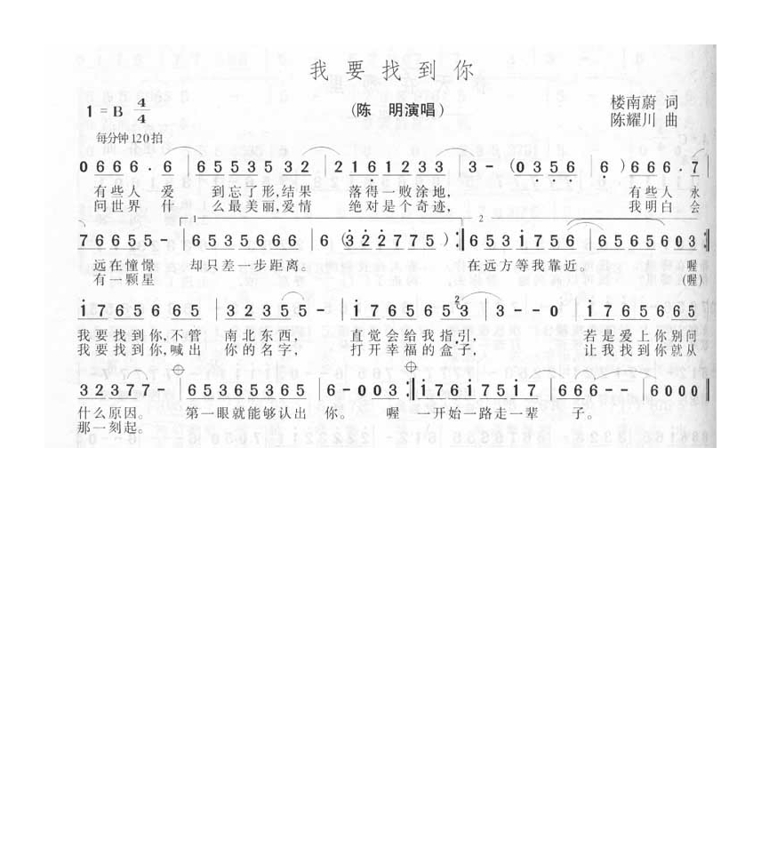 陈明-我要找到你