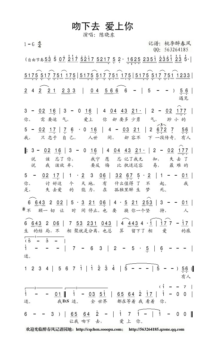 陈晓东-吻下去 爱上你