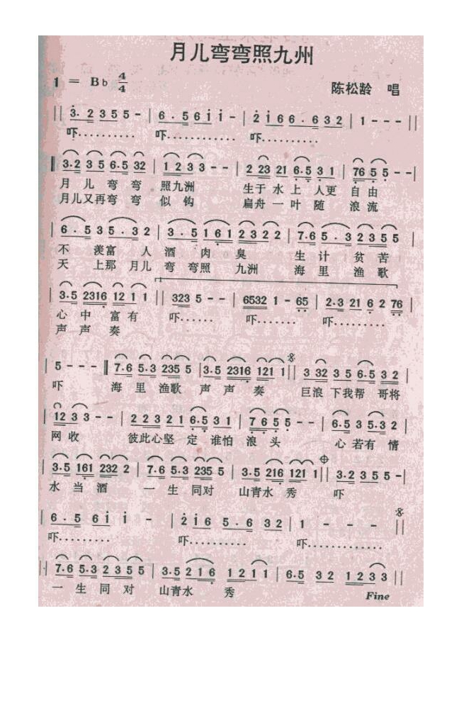 陈松龄-月儿弯弯照九州