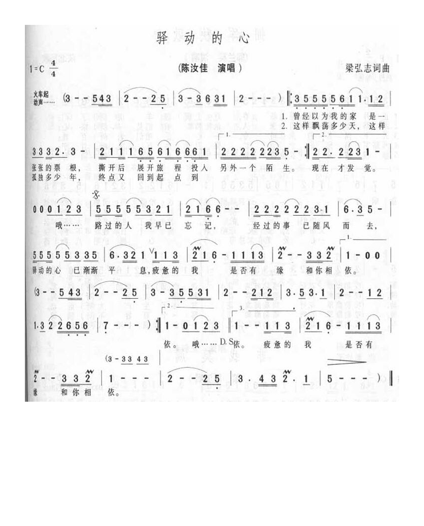 陈汝佳-驿动的心