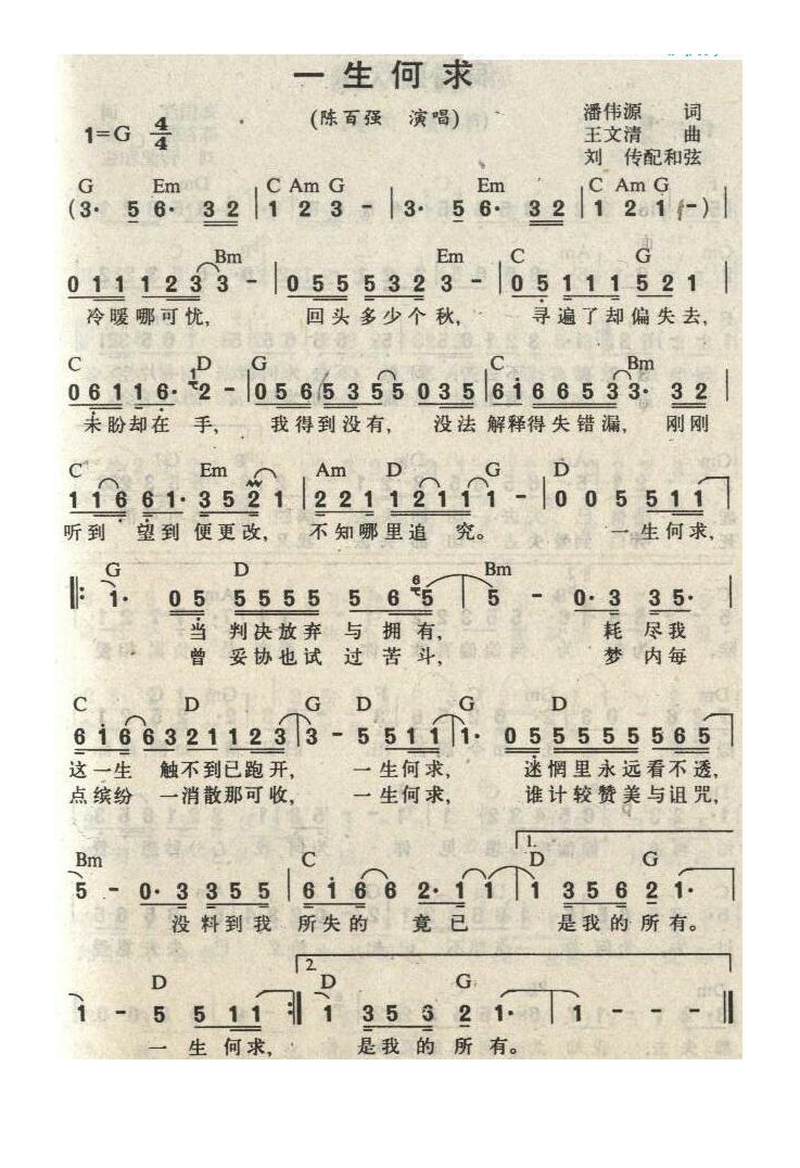 陈百强-一生何求1