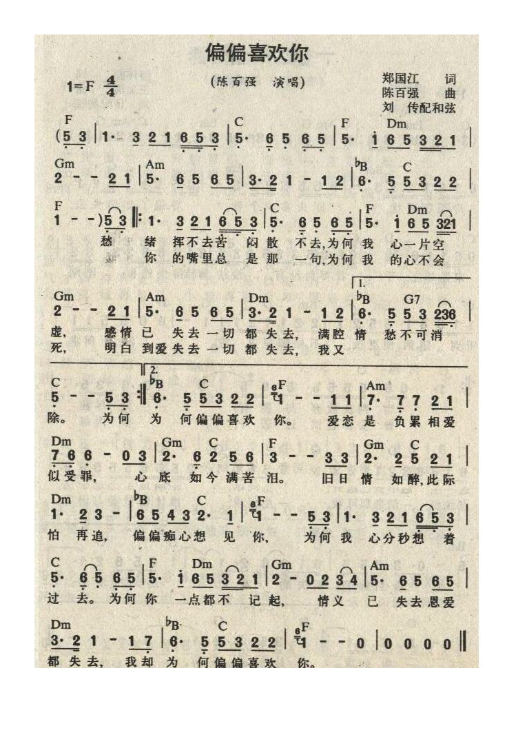 陈百强-偏偏喜欢你