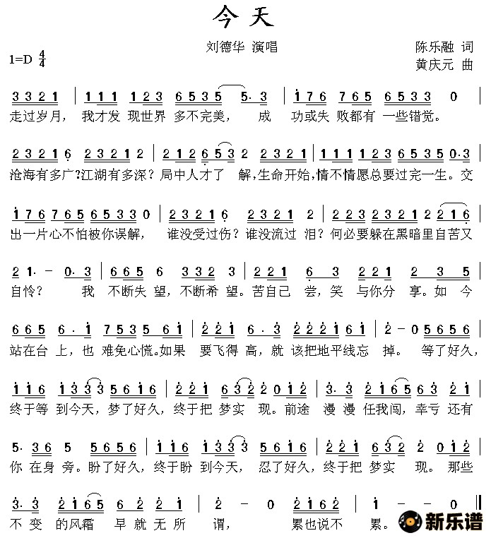 《今天》简谱 刘德华