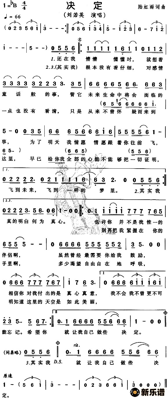 《决定》简谱 刘若英