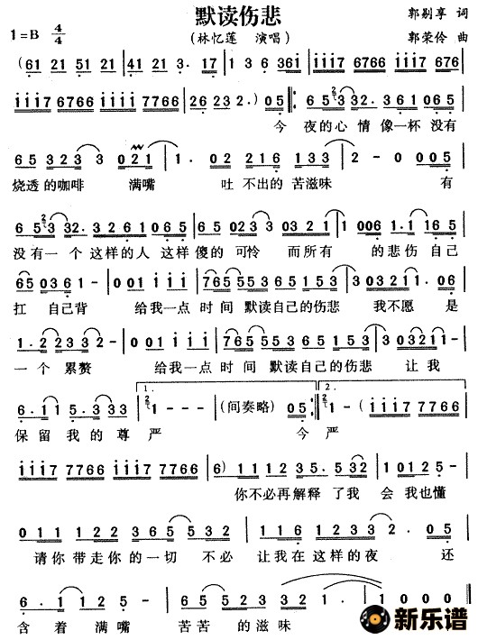 《默读伤悲》简谱 林忆莲