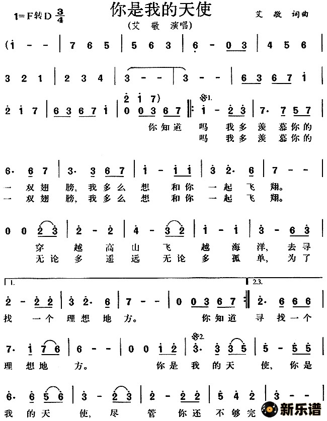 《你是我的天使》简谱 艾敬