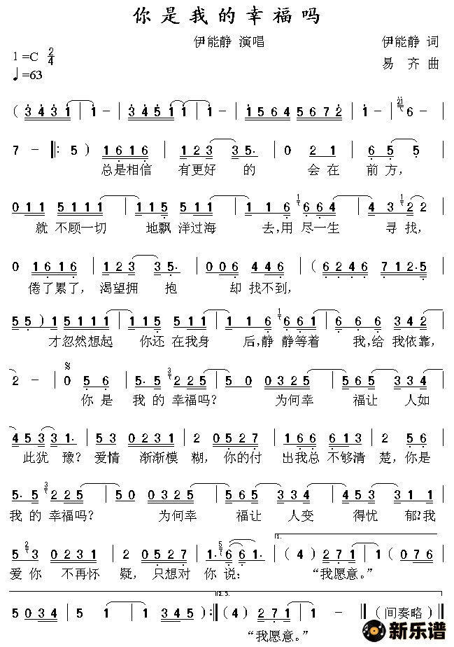《你是我的幸福吗》简谱 伊能静