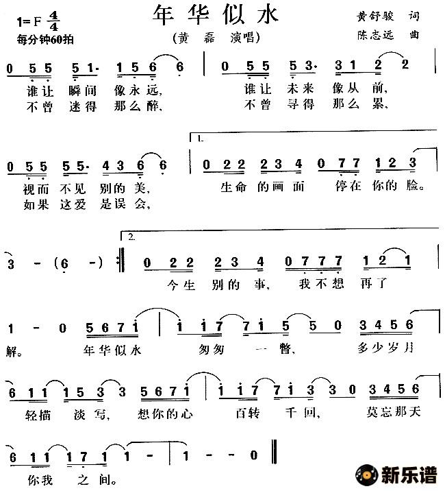 《年华似水》简谱 黄磊