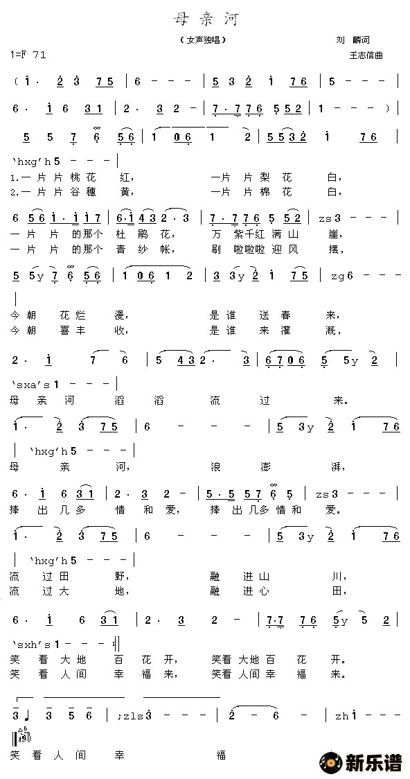 《母亲河》简谱