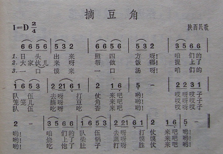 《摘豆角（陕西民歌）》简谱