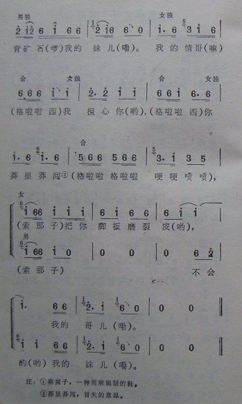 《打双麻窝子送给你（四川南江民歌）》简谱