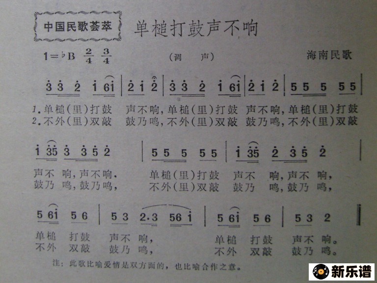 《单槌打鼓声不响（海南民歌）》简谱