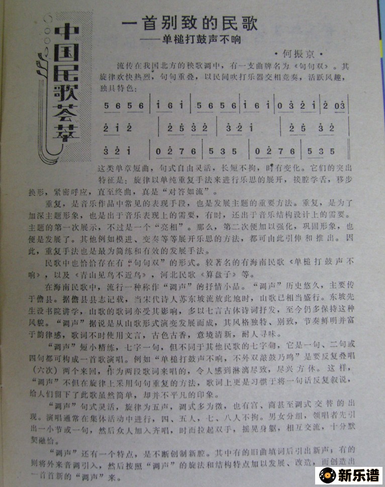 《单槌打鼓声不响（海南民歌）》简谱