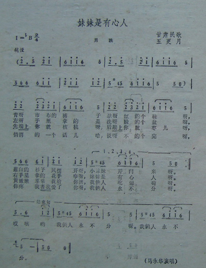《妹妹是有心人（甘肃民歌）》简谱