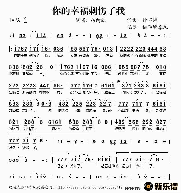 《你的幸福刺伤了我》简谱 路绮欧-桃李醉春风制谱