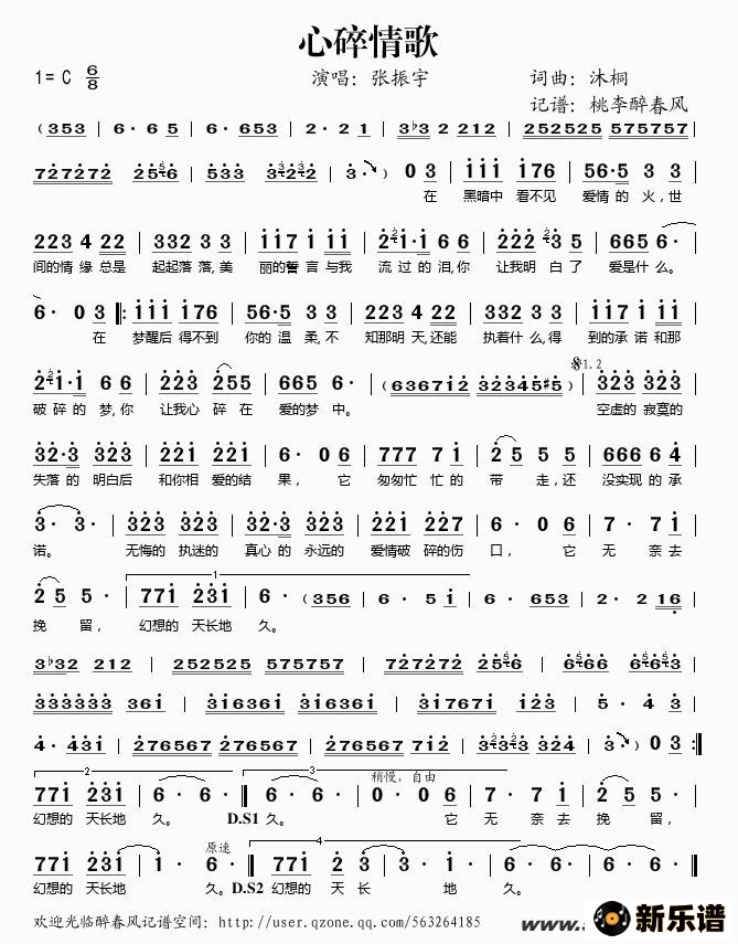 《心碎情歌》简谱 张振宇-桃李醉春风制谱