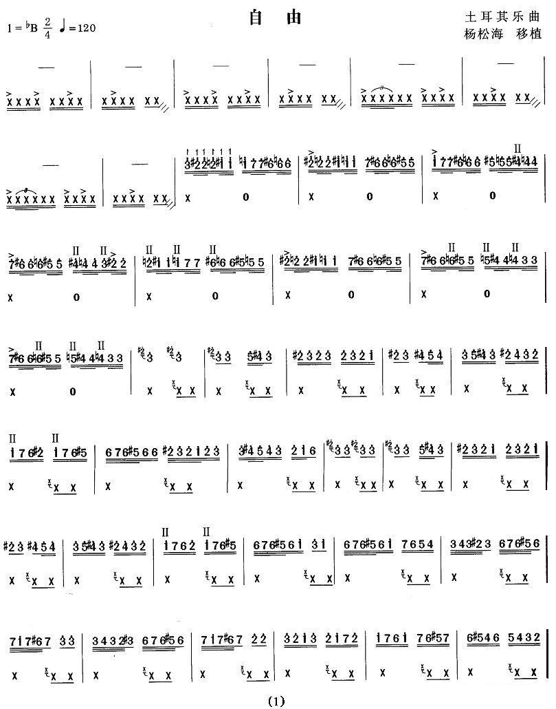 土耳其乐曲：自由 - 乐谱