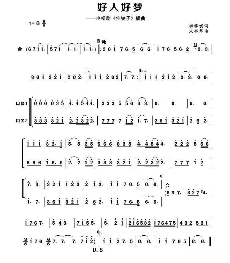 好人好梦 电视剧《空镜子》插曲 - 乐谱