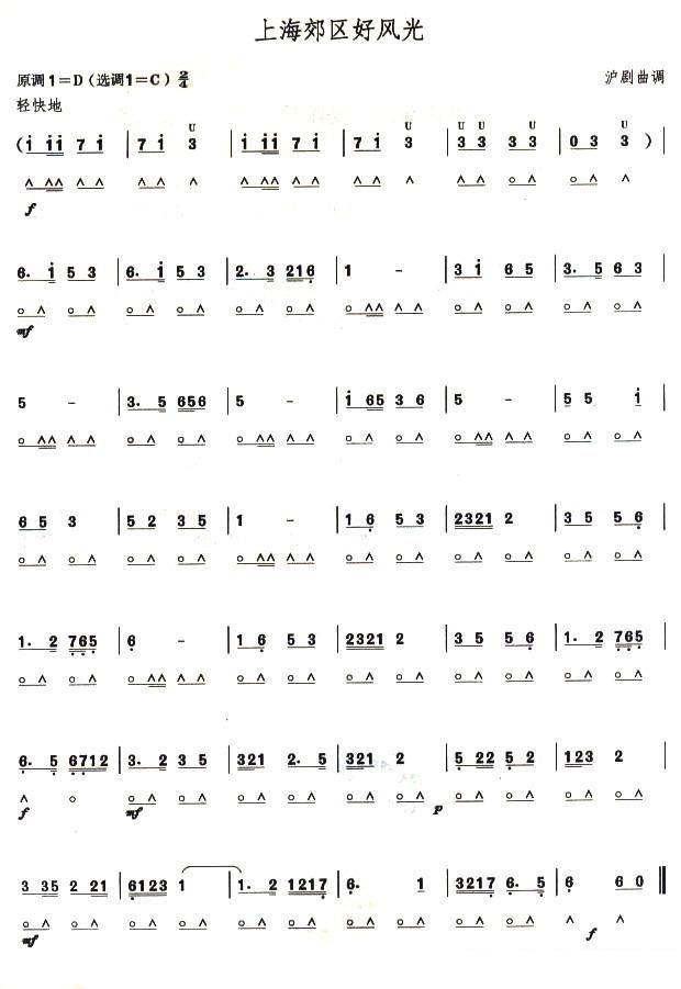 考级五级曲目：上海郊区好风光 - 乐谱