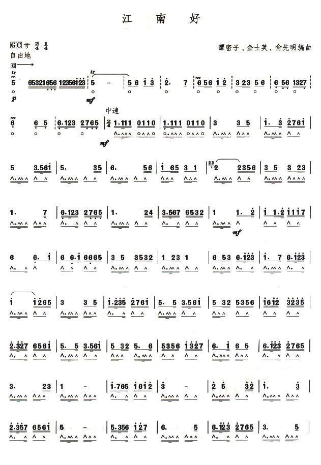 考级八级曲目：江南好 - 乐谱