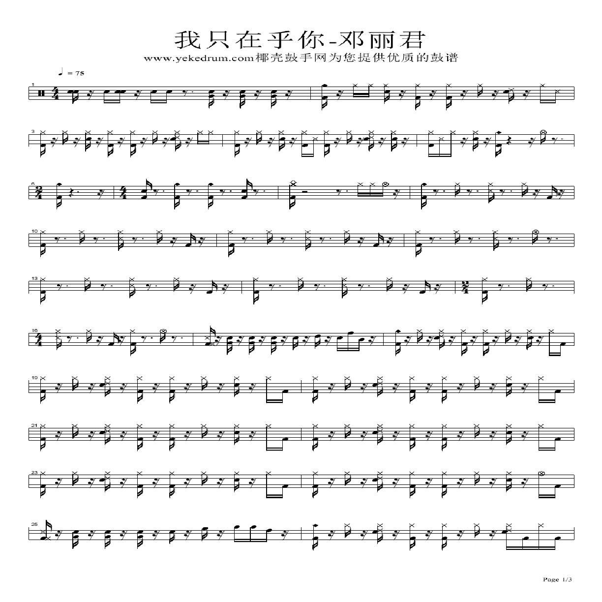 我只在乎你（架子鼓谱） - 乐谱